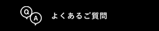 お問い合わせ・求人応募